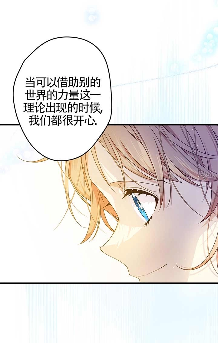 《附身成为女主的妹妹》第27话 第10页
