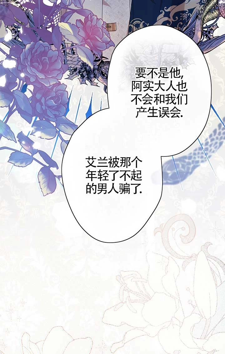 《附身成为女主的妹妹》第27话 第32页