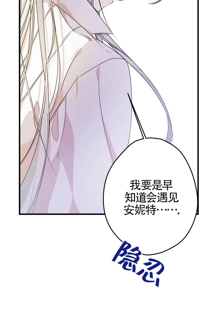 《附身成为女主的妹妹》第27话 第74页