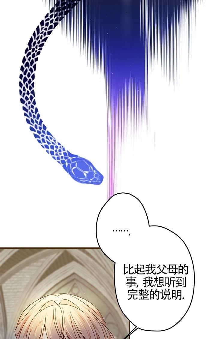 《附身成为女主的妹妹》第27话 第3页