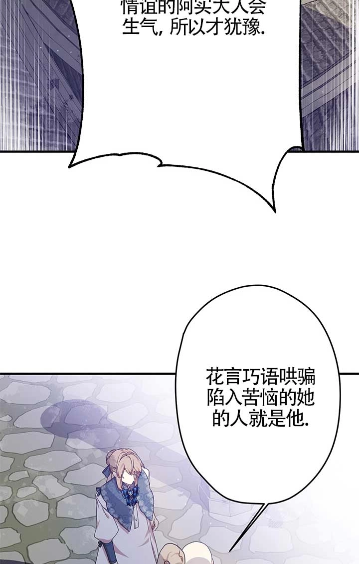 《附身成为女主的妹妹》第27话 第29页