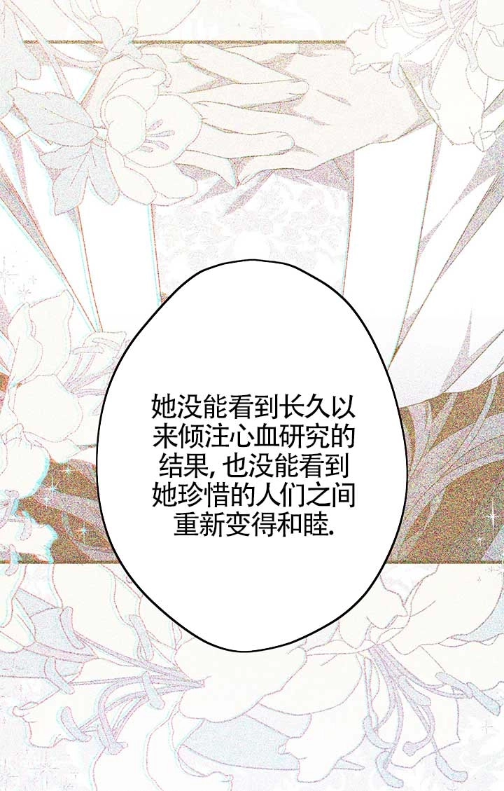 《附身成为女主的妹妹》第27话 第33页