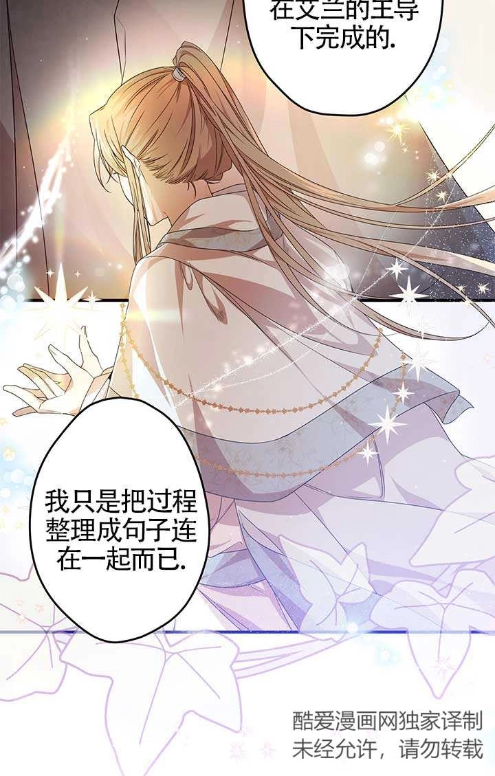 《附身成为女主的妹妹》第27话 第7页