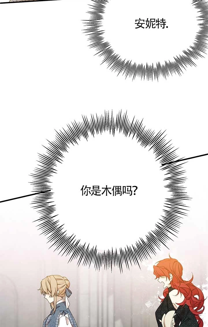 《附身成为女主的妹妹》第27话 第45页