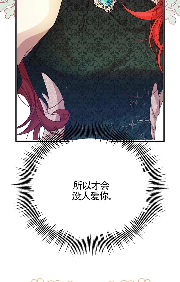 《附身成为女主的妹妹》第27话 第52页