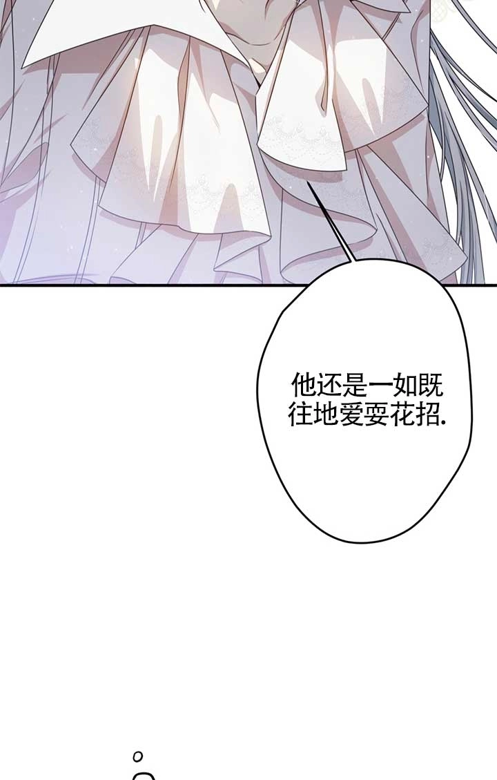 《附身成为女主的妹妹》第27话 第71页