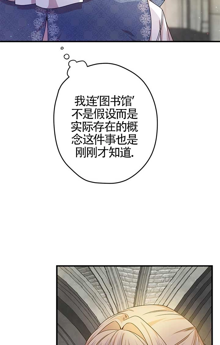 《附身成为女主的妹妹》第27话 第13页