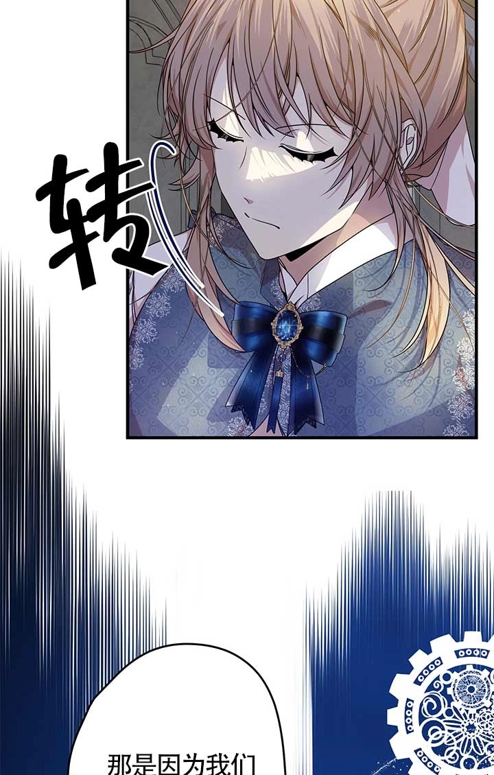 《附身成为女主的妹妹》第27话 第14页