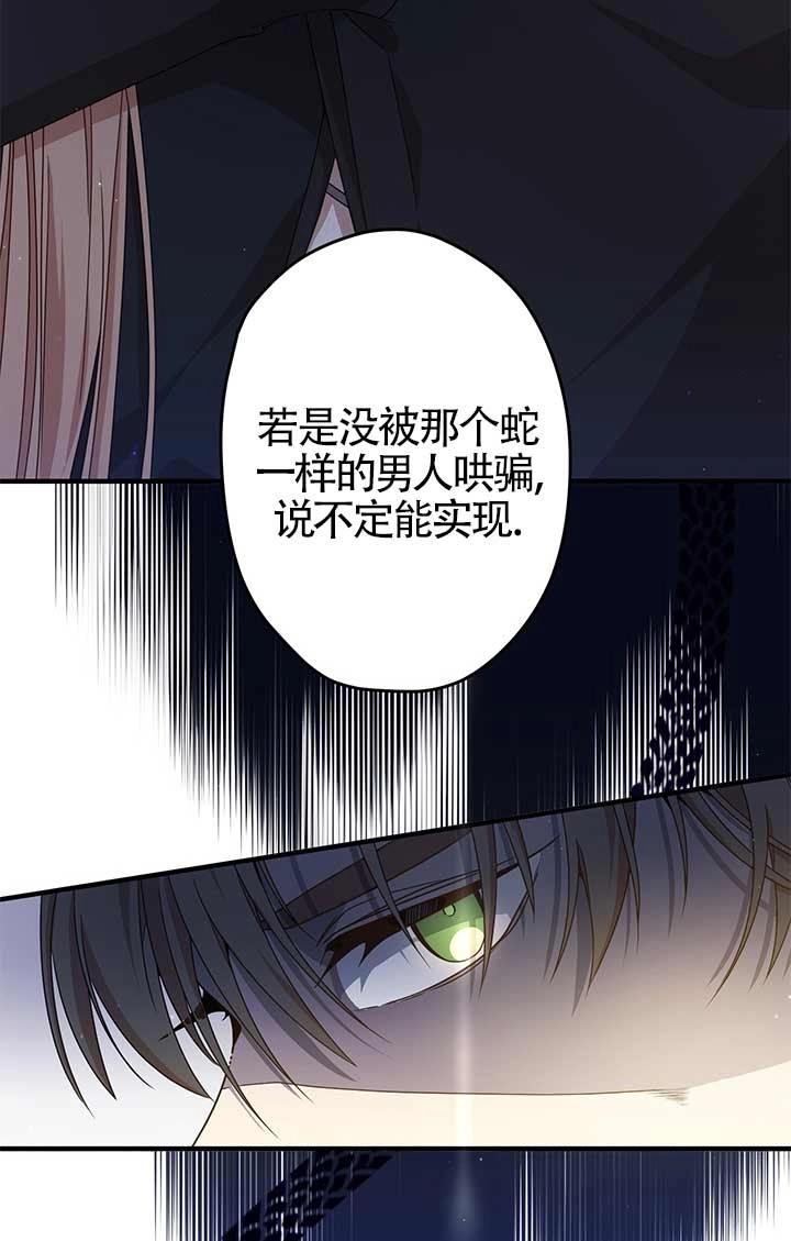 《附身成为女主的妹妹》第27话 第2页