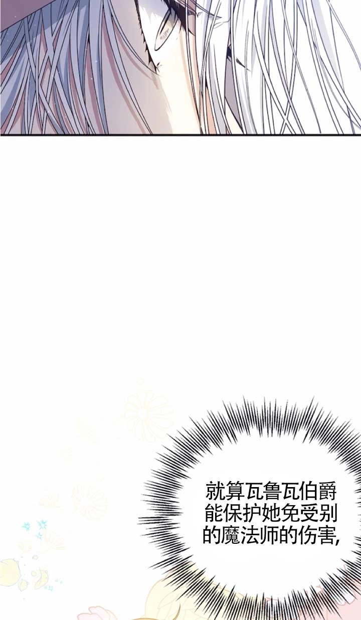 《附身成为女主的妹妹》第28话 第6页