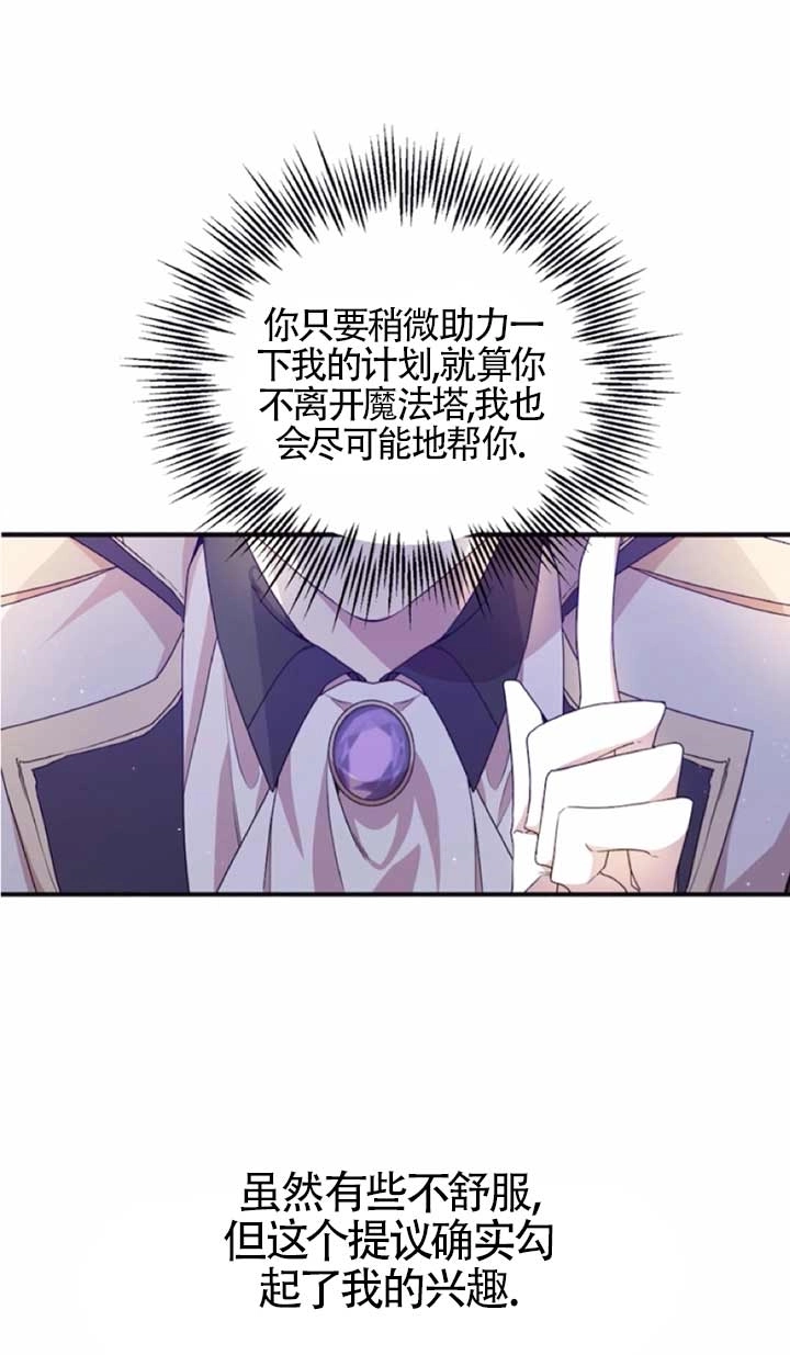 《附身成为女主的妹妹》第28话 第1页