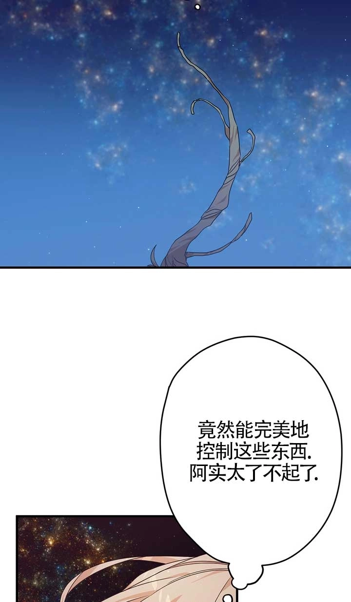 《附身成为女主的妹妹》第28话 第75页