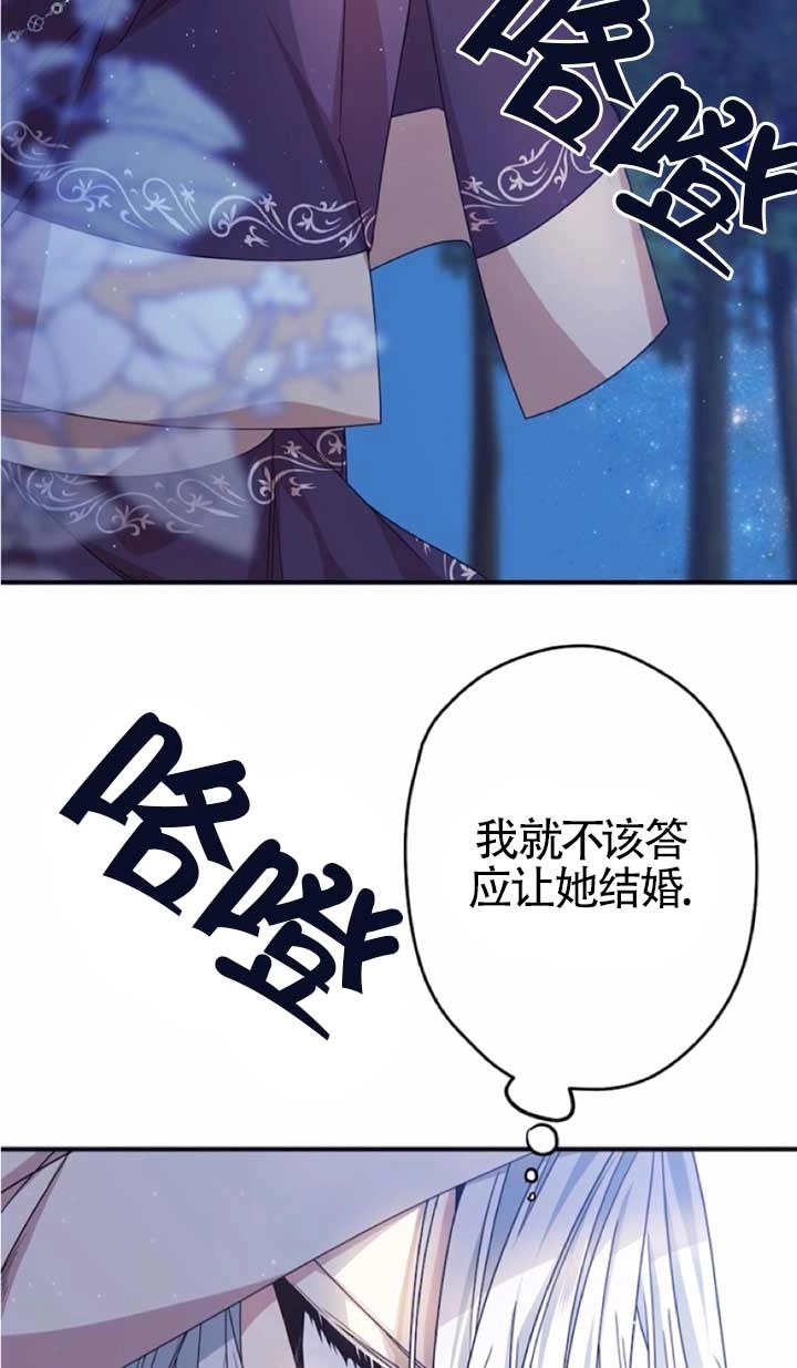 《附身成为女主的妹妹》第28话 第5页