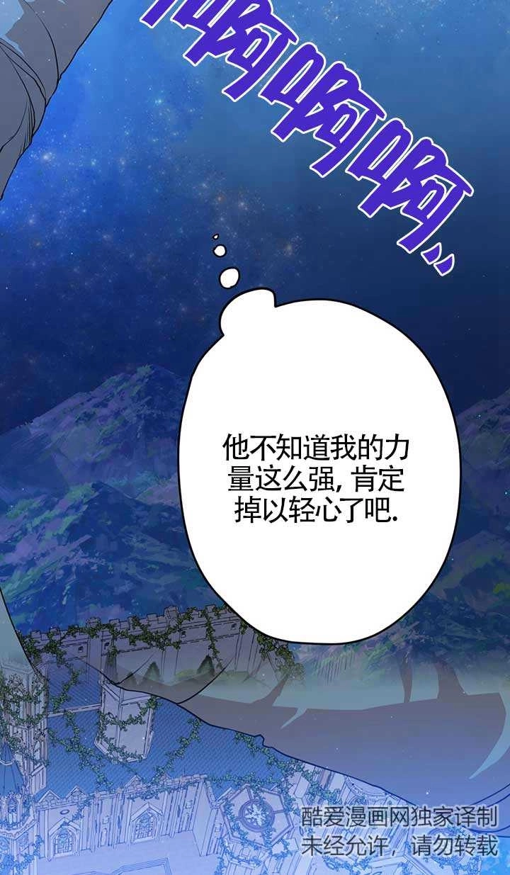 《附身成为女主的妹妹》第28话 第72页