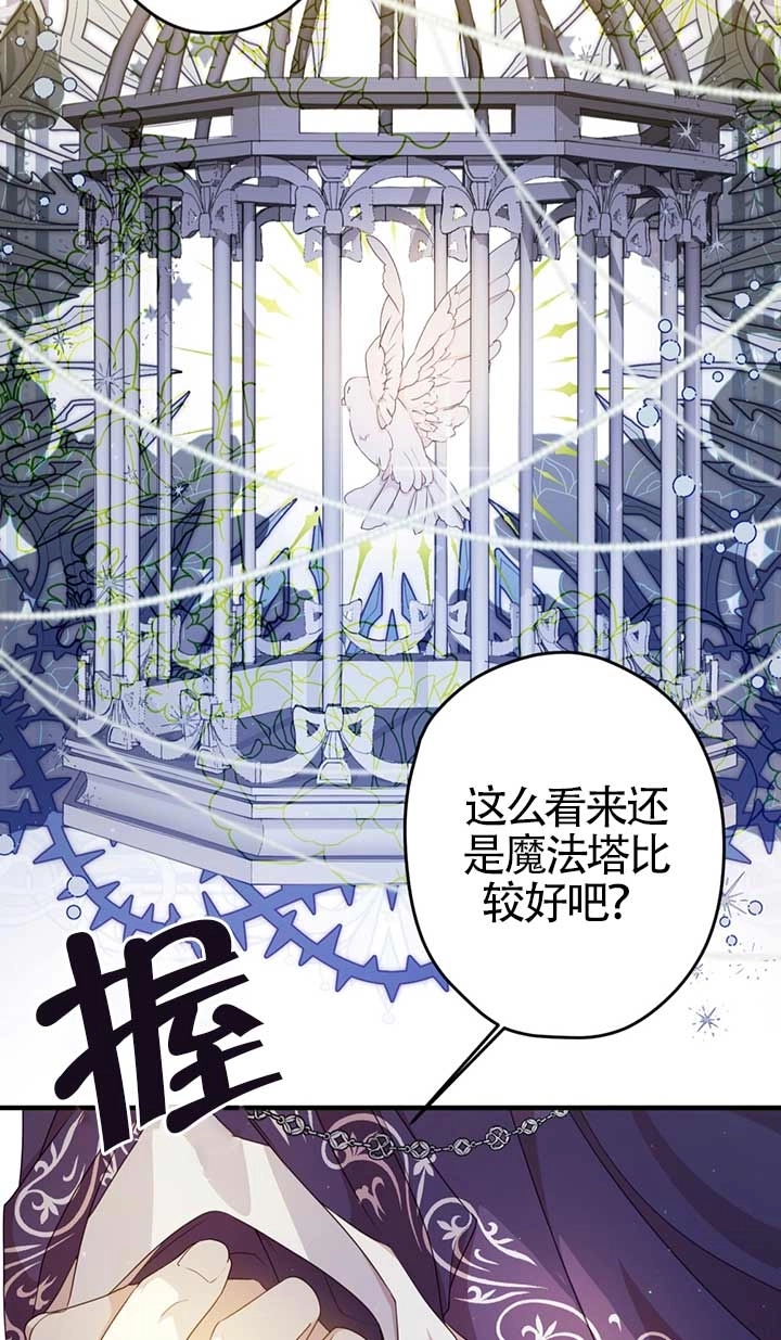《附身成为女主的妹妹》第28话 第39页