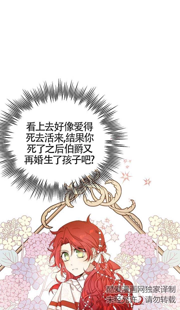 《附身成为女主的妹妹》第28话 第23页