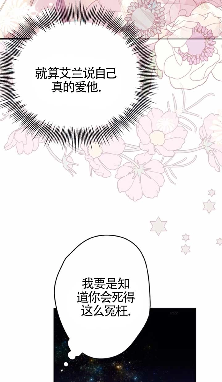 《附身成为女主的妹妹》第28话 第8页