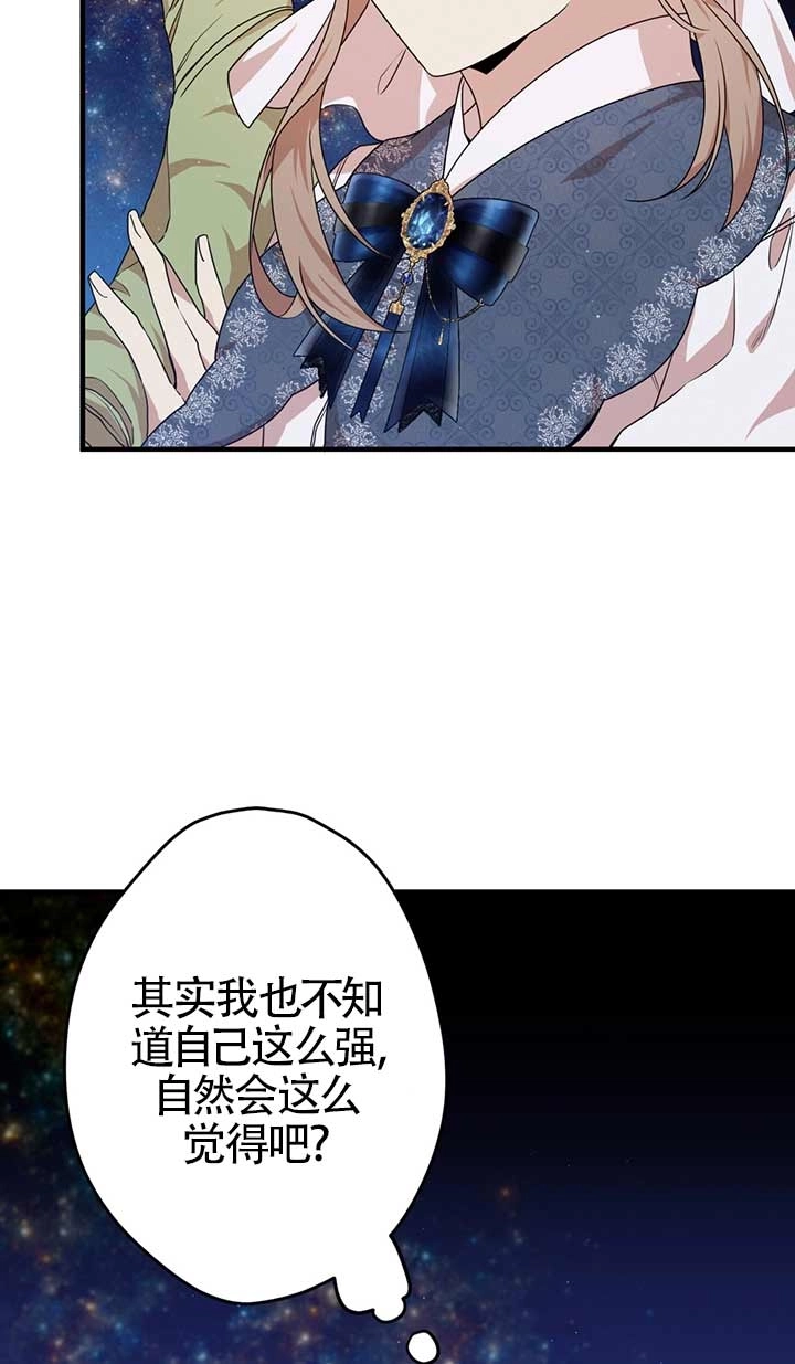 《附身成为女主的妹妹》第28话 第74页