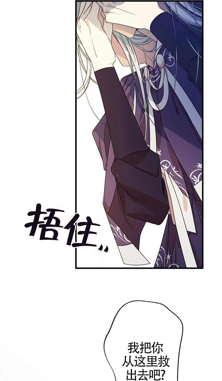 《附身成为女主的妹妹》第28话 第37页