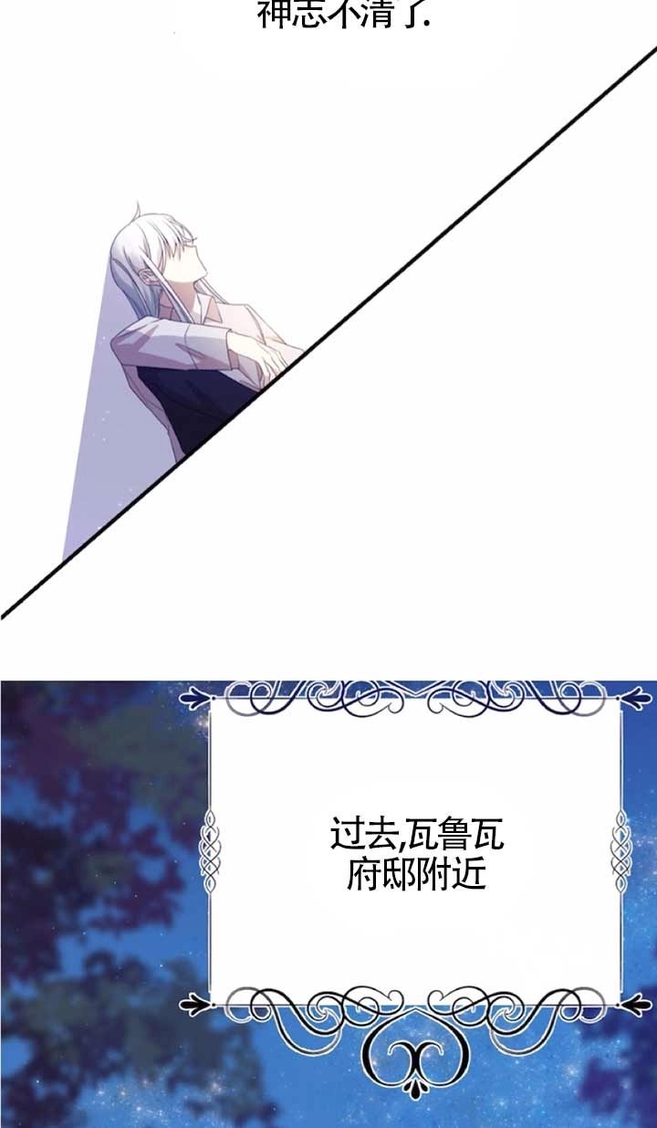 《附身成为女主的妹妹》第28话 第3页