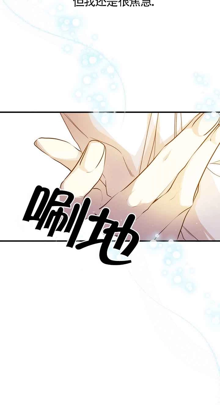 《附身成为女主的妹妹》第29话 第19页