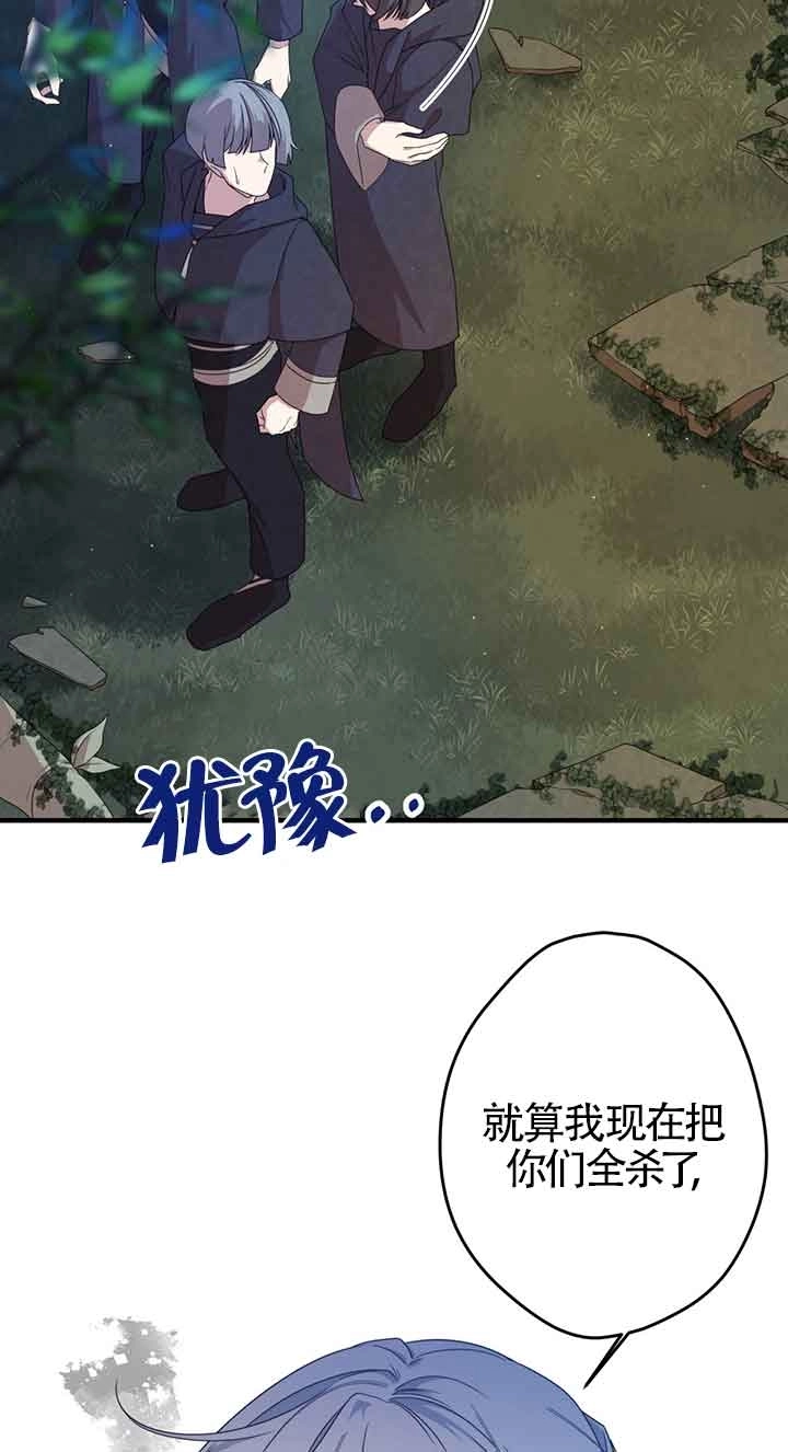 《附身成为女主的妹妹》第29话 第24页