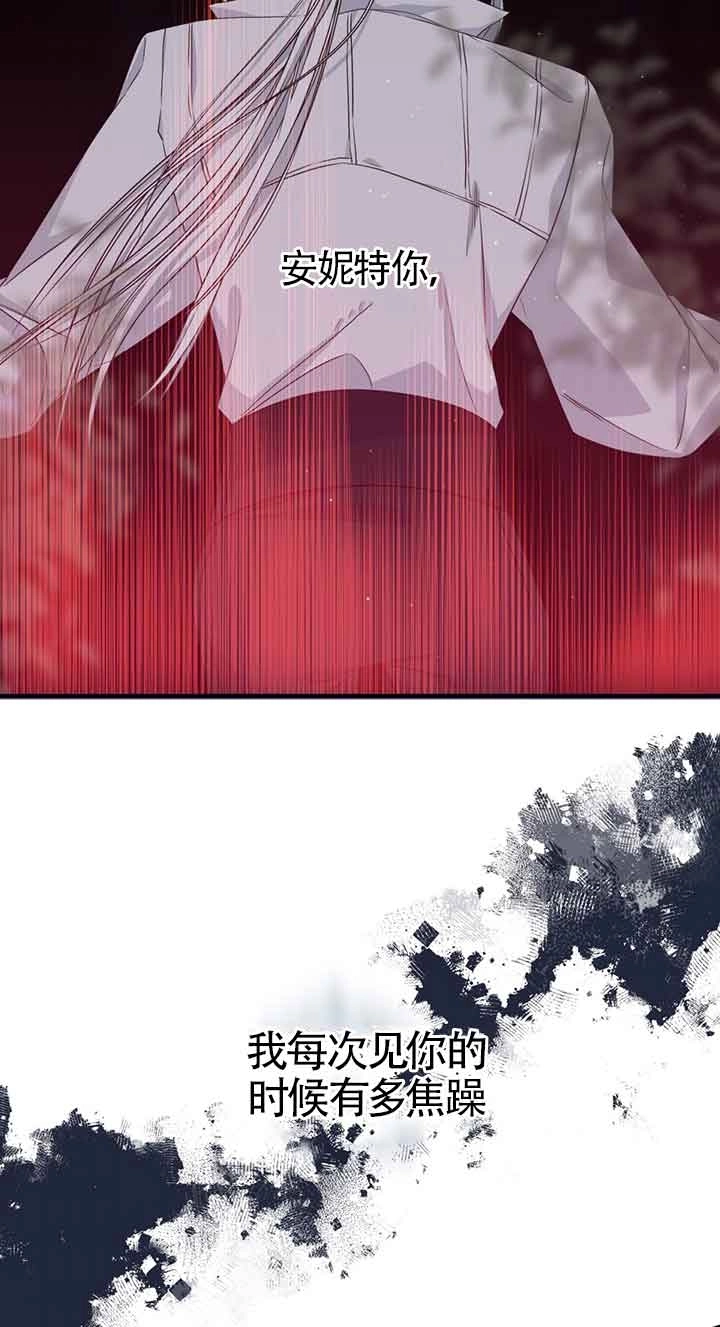 《附身成为女主的妹妹》第29话 第3页