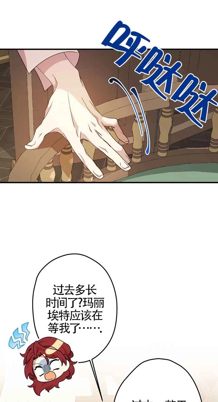 《附身成为女主的妹妹》第29话 第56页