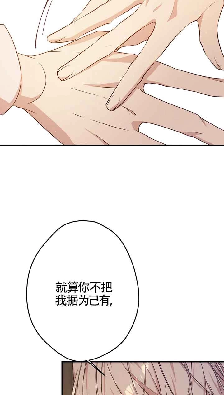 《附身成为女主的妹妹》第29话 第66页