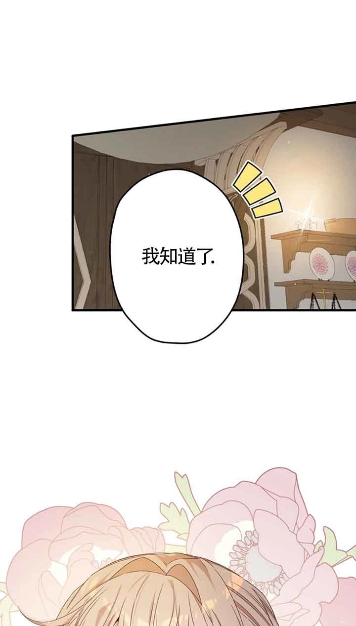 《附身成为女主的妹妹》第29话 第78页
