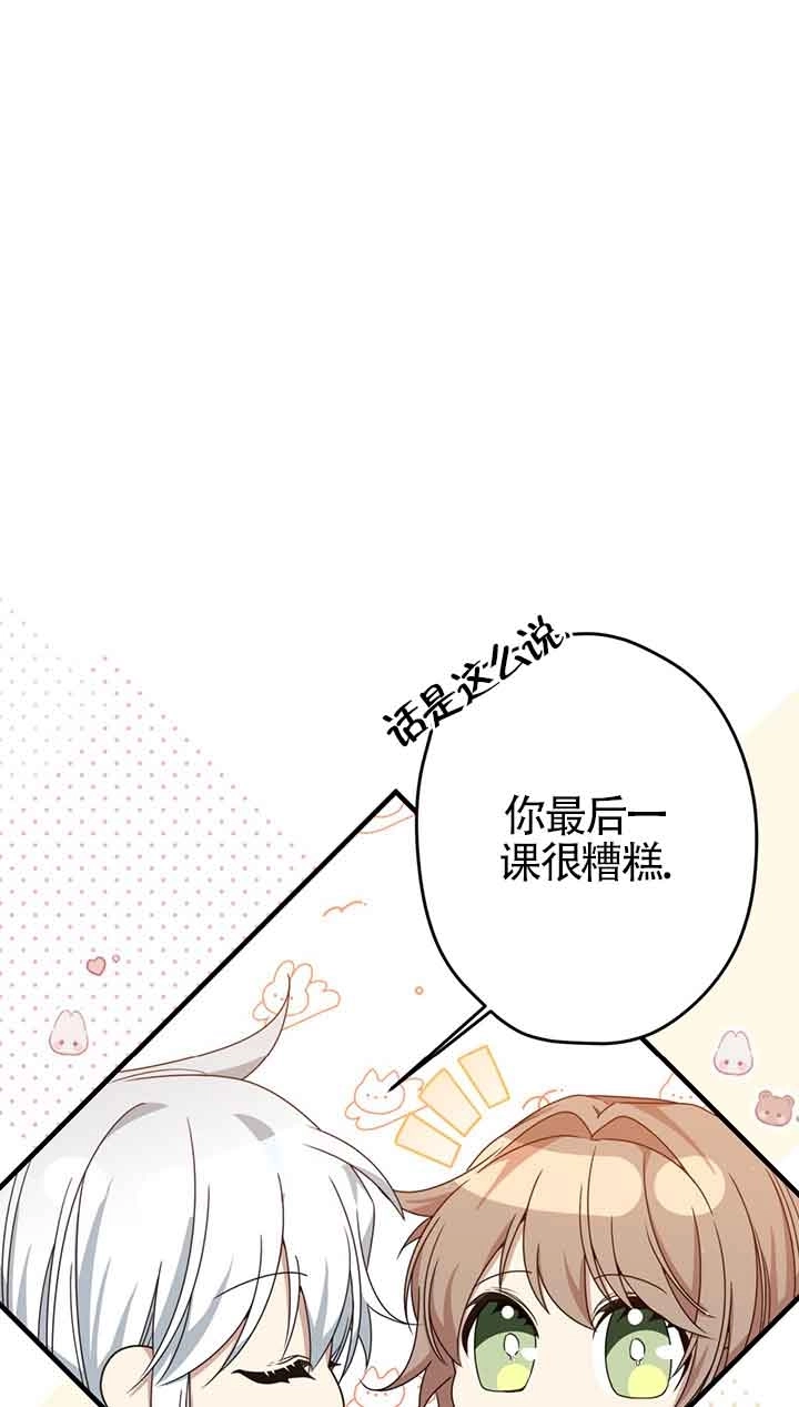 《附身成为女主的妹妹》第29话 第71页