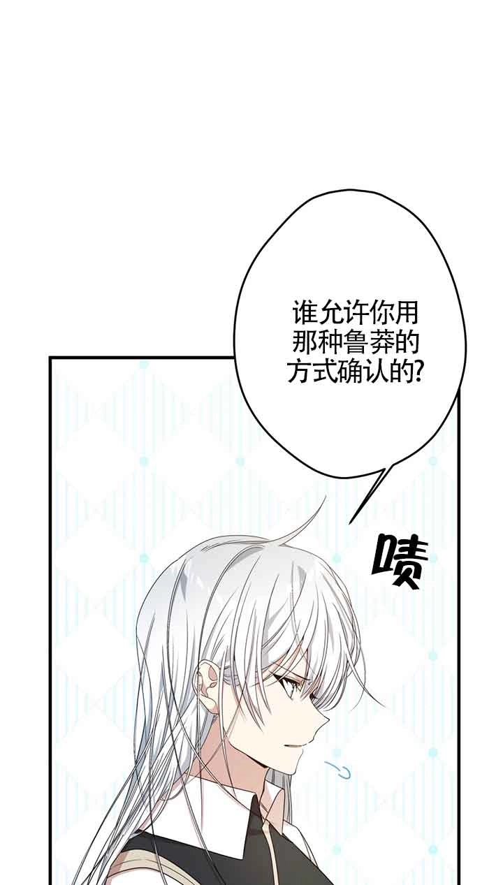 《附身成为女主的妹妹》第29话 第74页