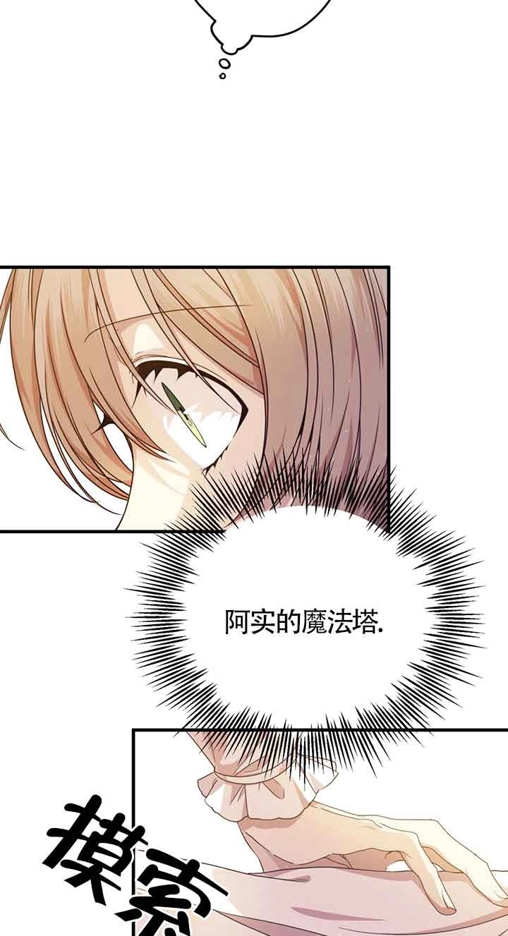 《附身成为女主的妹妹》第29话 第45页