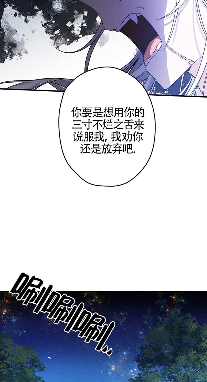 《附身成为女主的妹妹》第29话 第30页