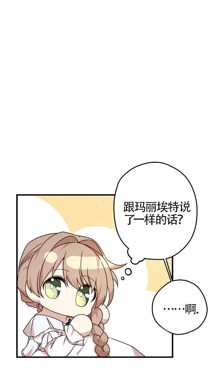 《附身成为女主的妹妹》第29话 第77页