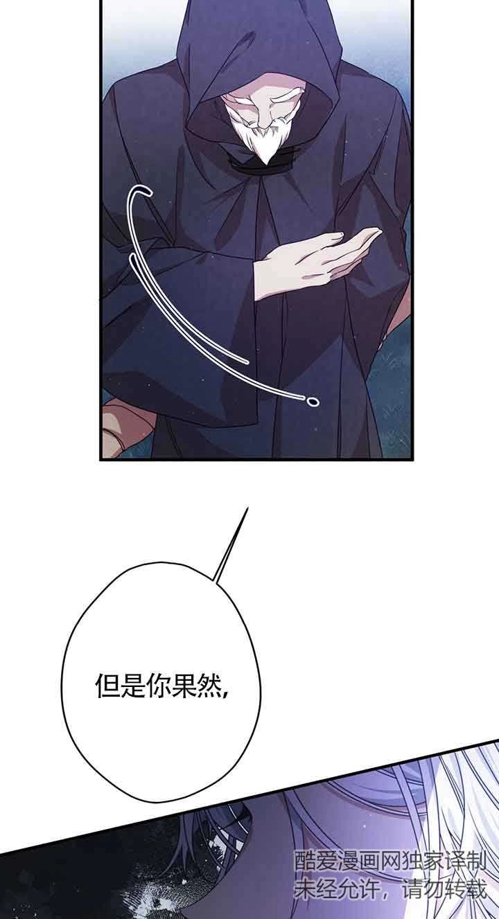 《附身成为女主的妹妹》第29话 第29页