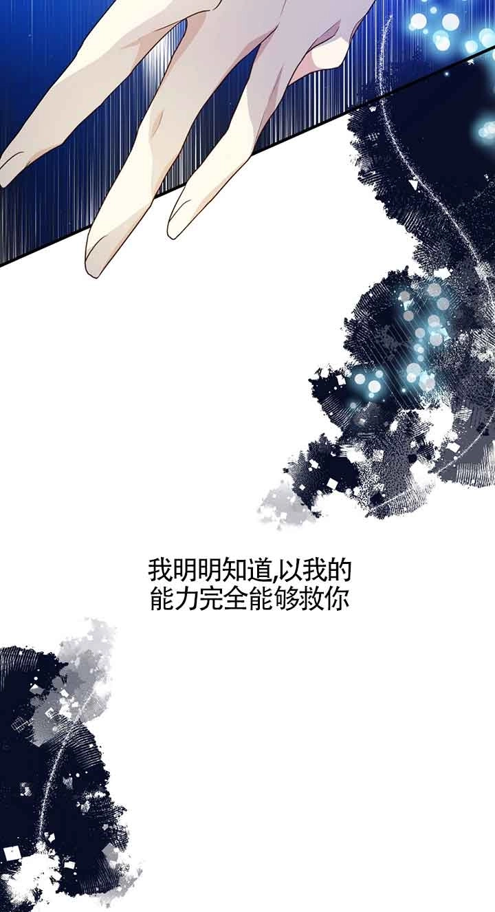 《附身成为女主的妹妹》第29话 第12页