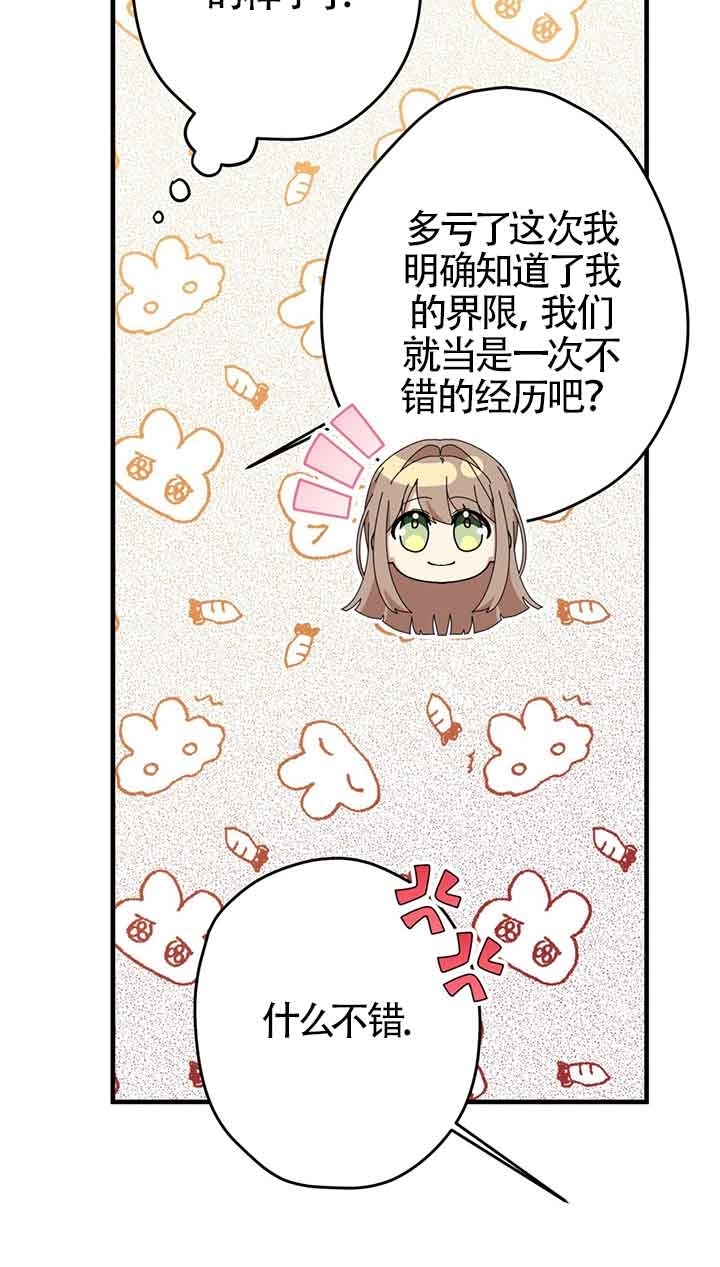 《附身成为女主的妹妹》第29话 第73页