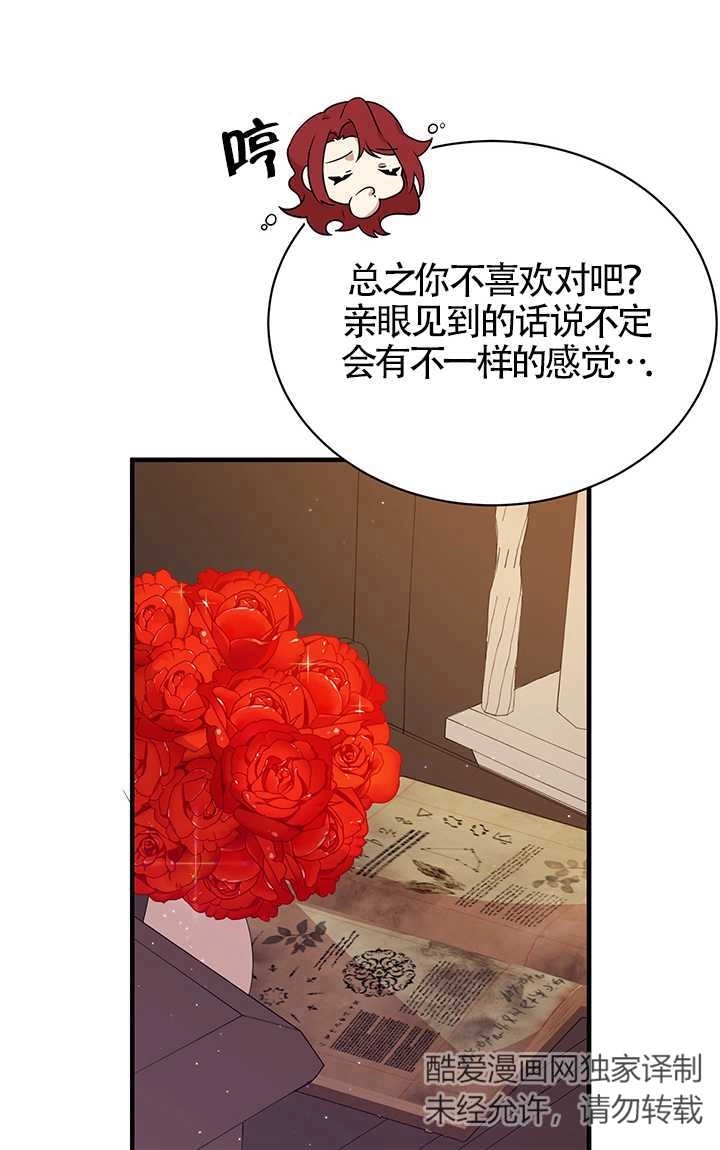 《附身成为女主的妹妹》第03话 第64页