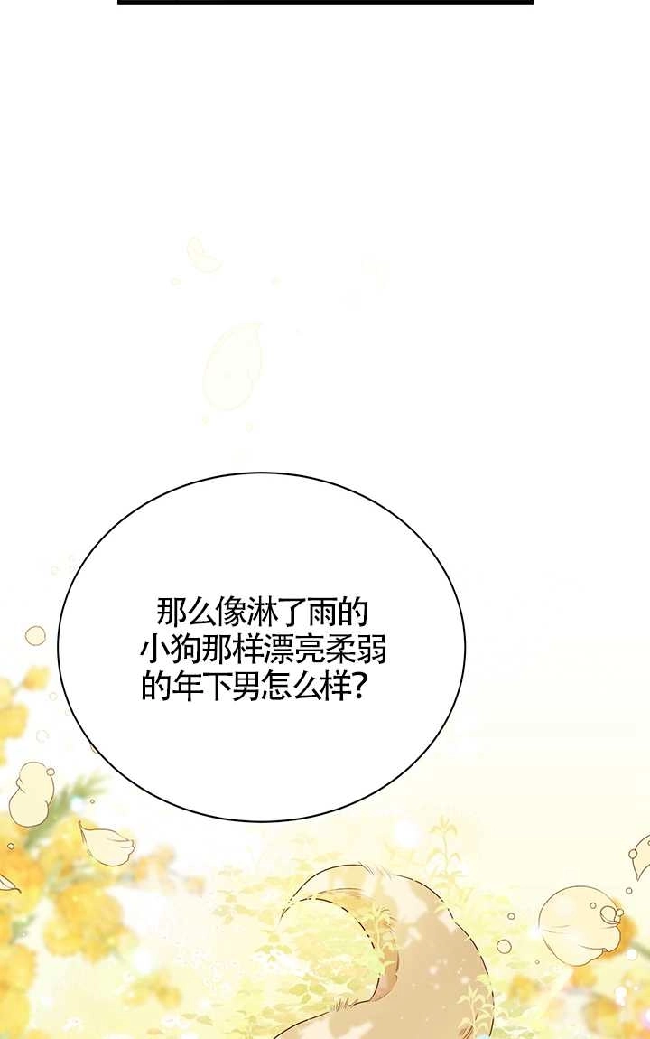 《附身成为女主的妹妹》第03话 第65页