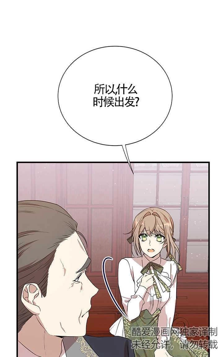 《附身成为女主的妹妹》第03话 第8页