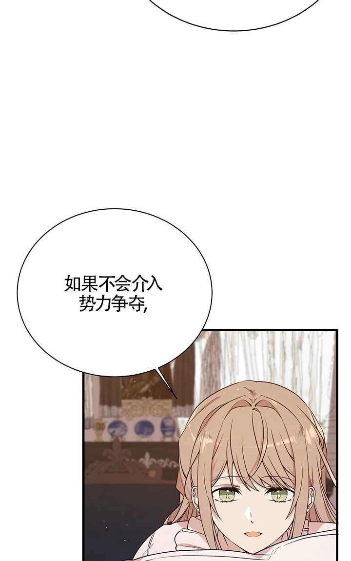 《附身成为女主的妹妹》第03话 第76页