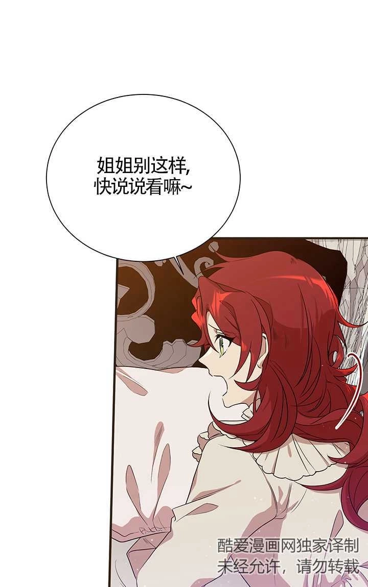 《附身成为女主的妹妹》第03话 第49页
