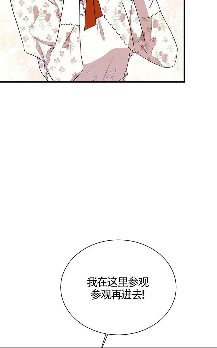 《附身成为女主的妹妹》第03话 第19页