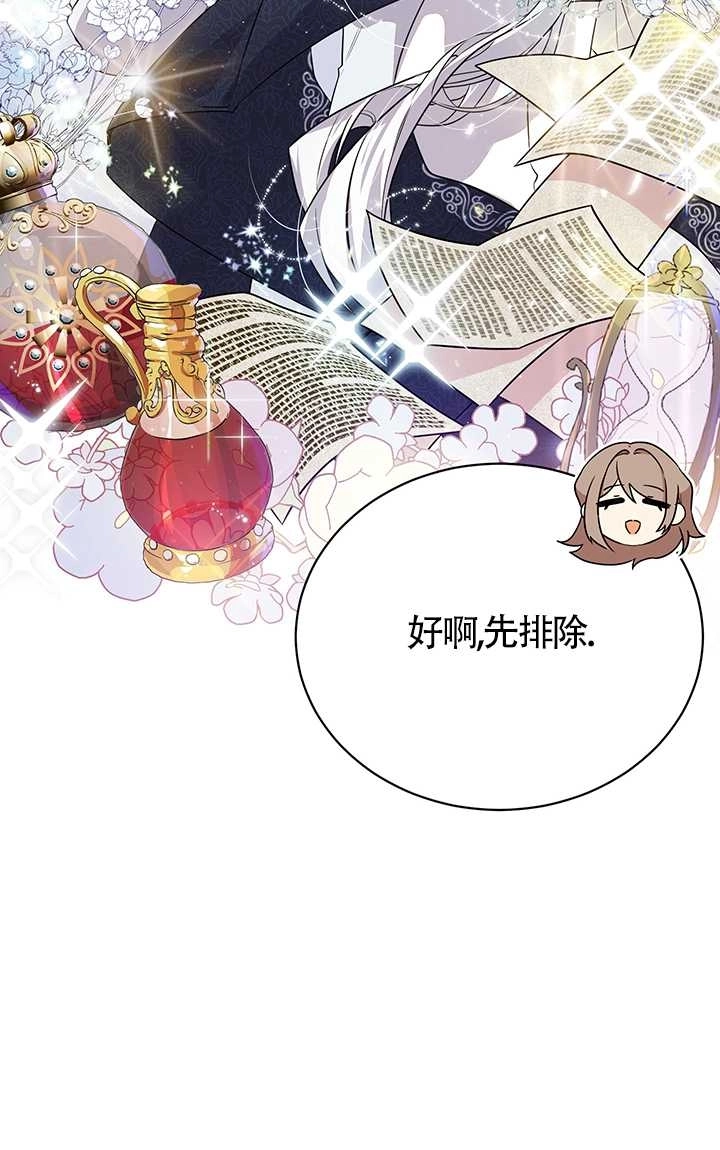 《附身成为女主的妹妹》第03话 第57页
