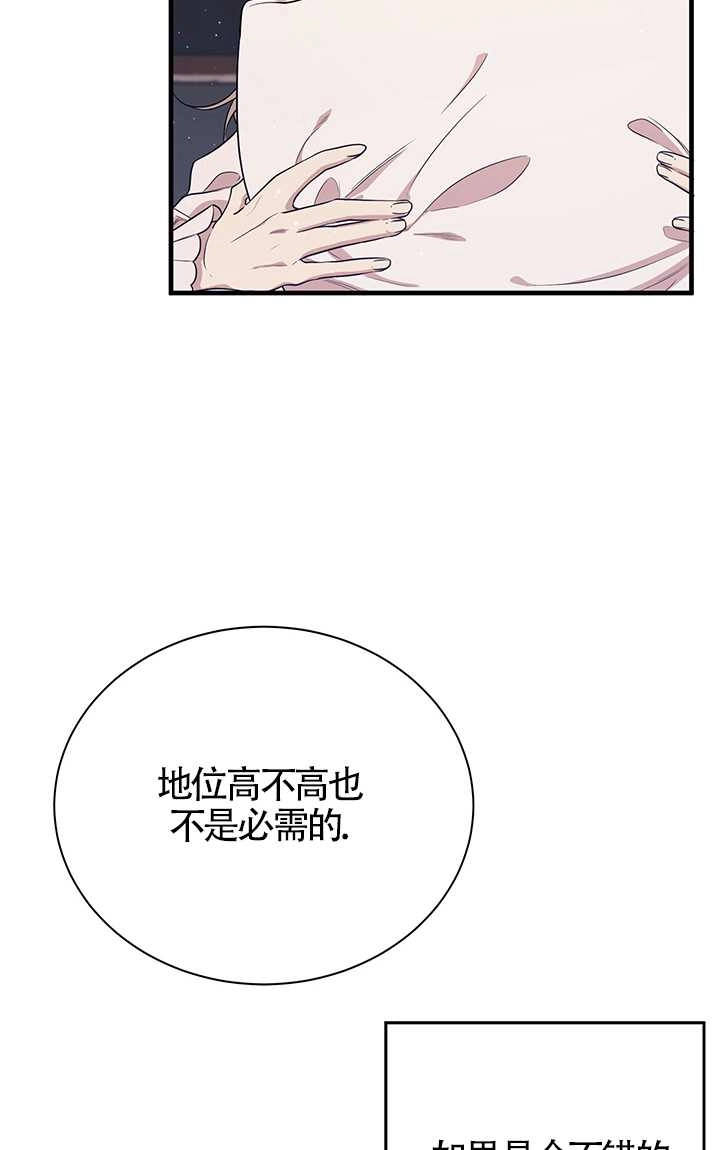 《附身成为女主的妹妹》第03话 第77页