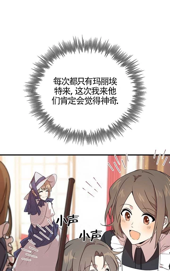 《附身成为女主的妹妹》第03话 第25页