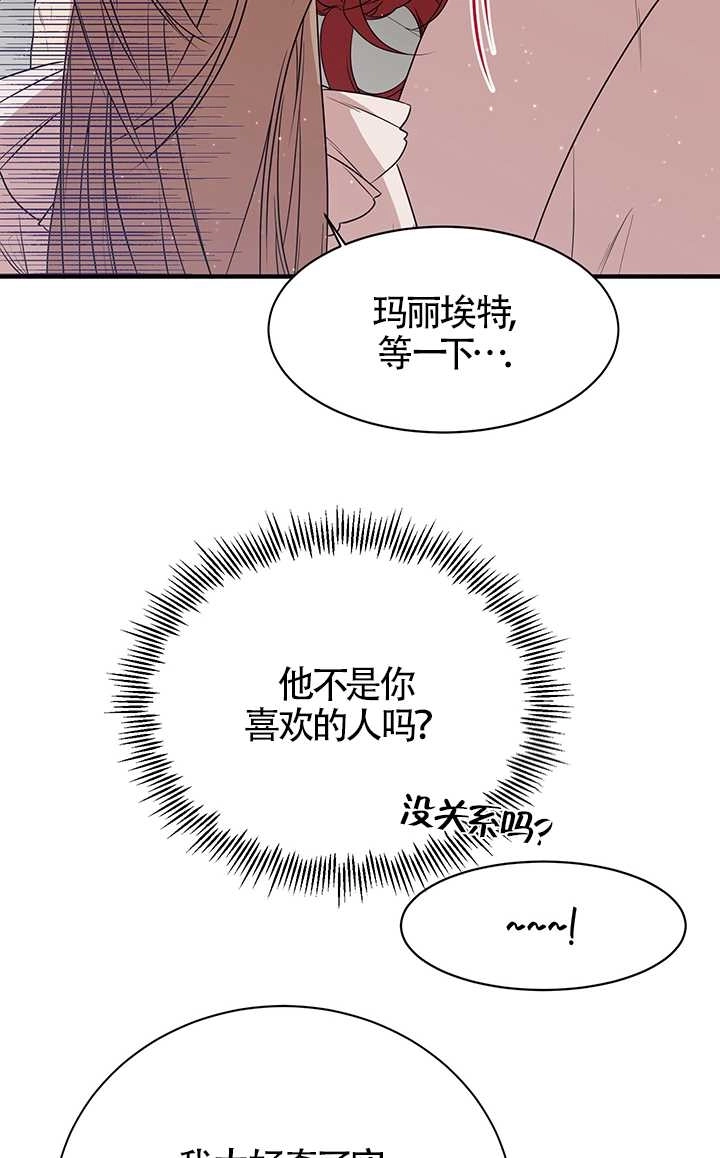 《附身成为女主的妹妹》第03话 第83页
