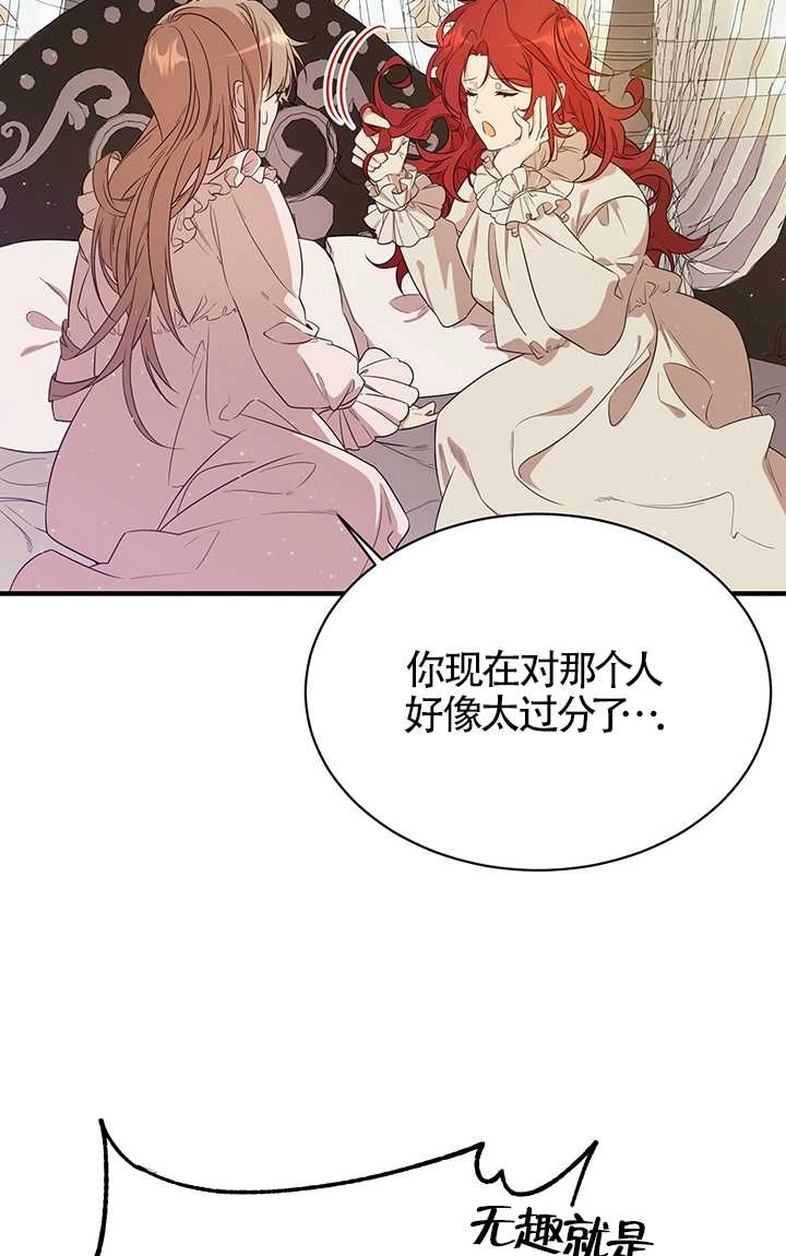 《附身成为女主的妹妹》第03话 第68页