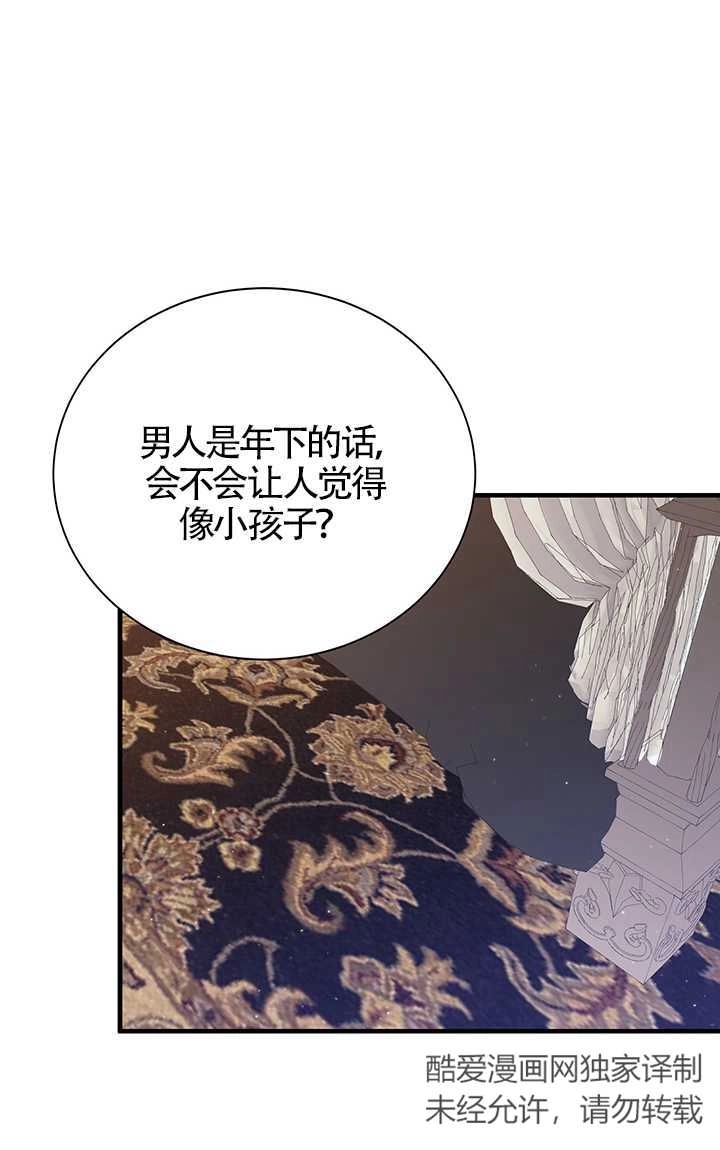 《附身成为女主的妹妹》第03话 第70页